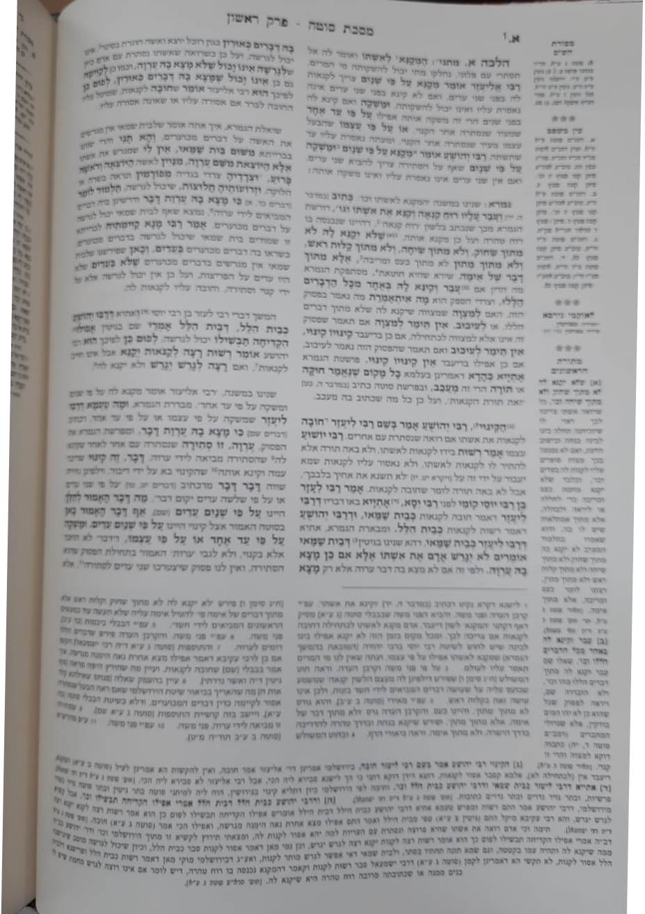 תלמוד ירושלמי מבואר פורמט גדול כא' כרכים / מכון המאור