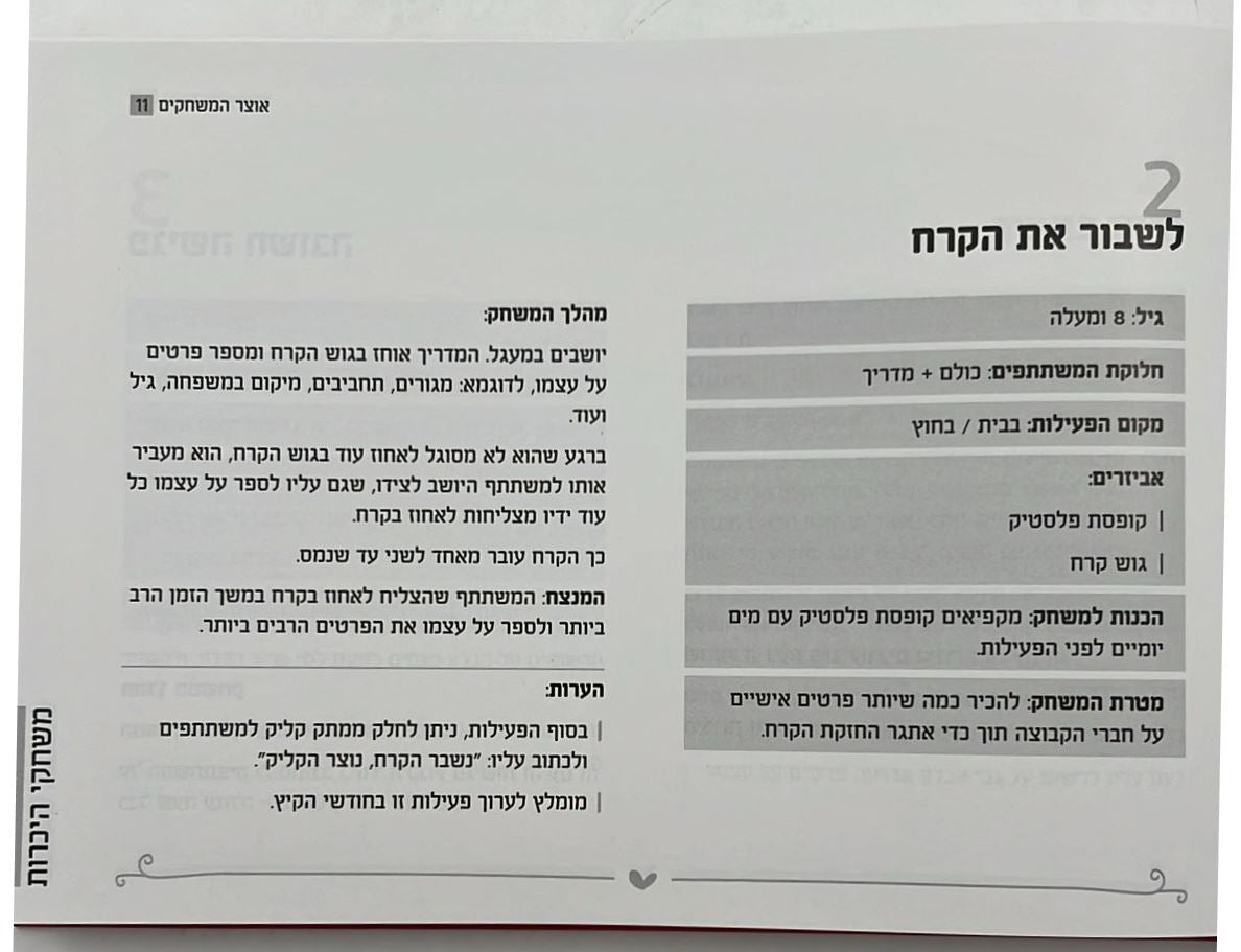 אוצר המשחקים - 202 רעיונות למשחקי אתגר וחוויה / 'אלפא ביתא' משחקים לילדים