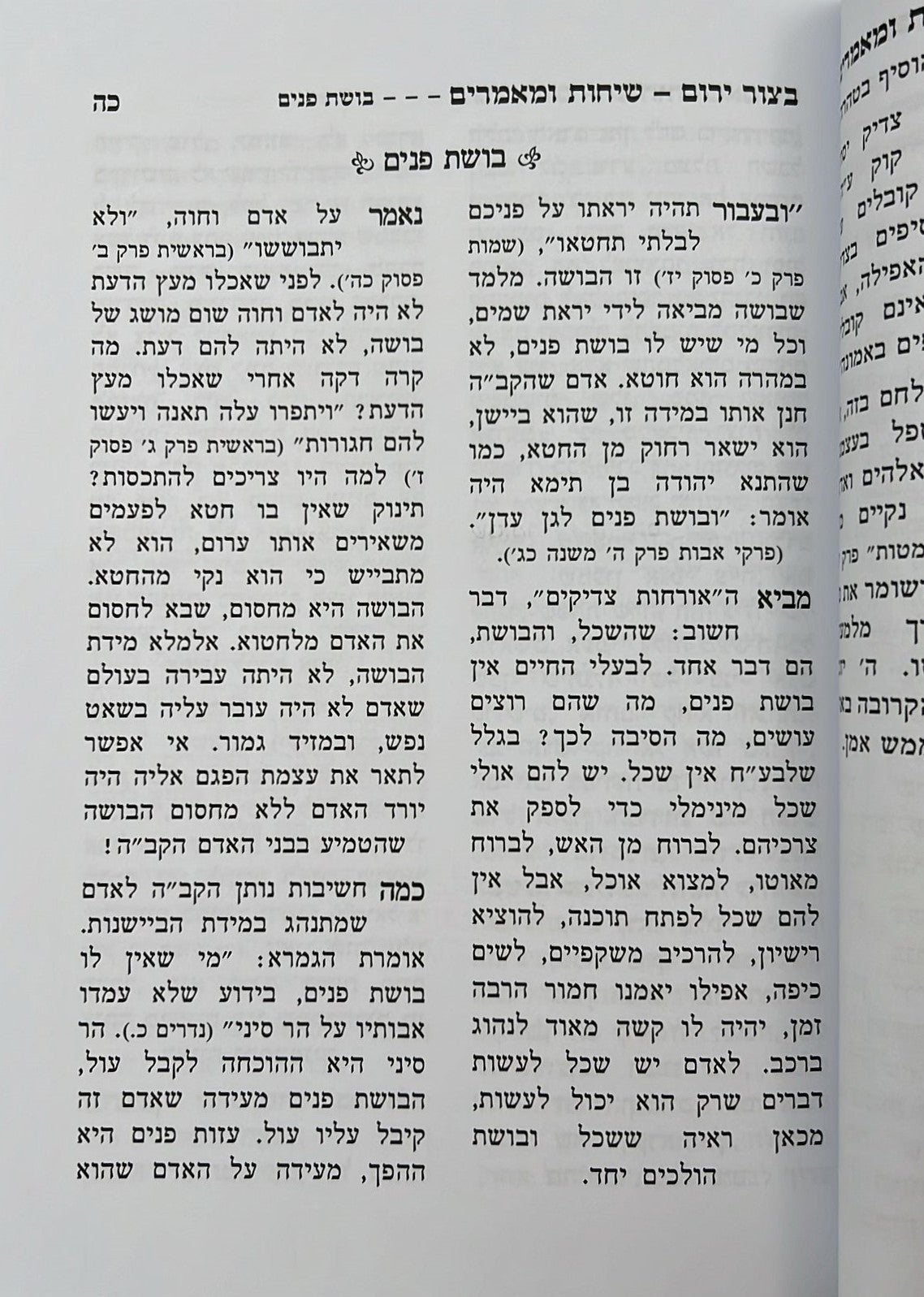 בצור ירום - שיחות ומאמרים / הרב יורם מיכאל אברג'ל זצוק"ל