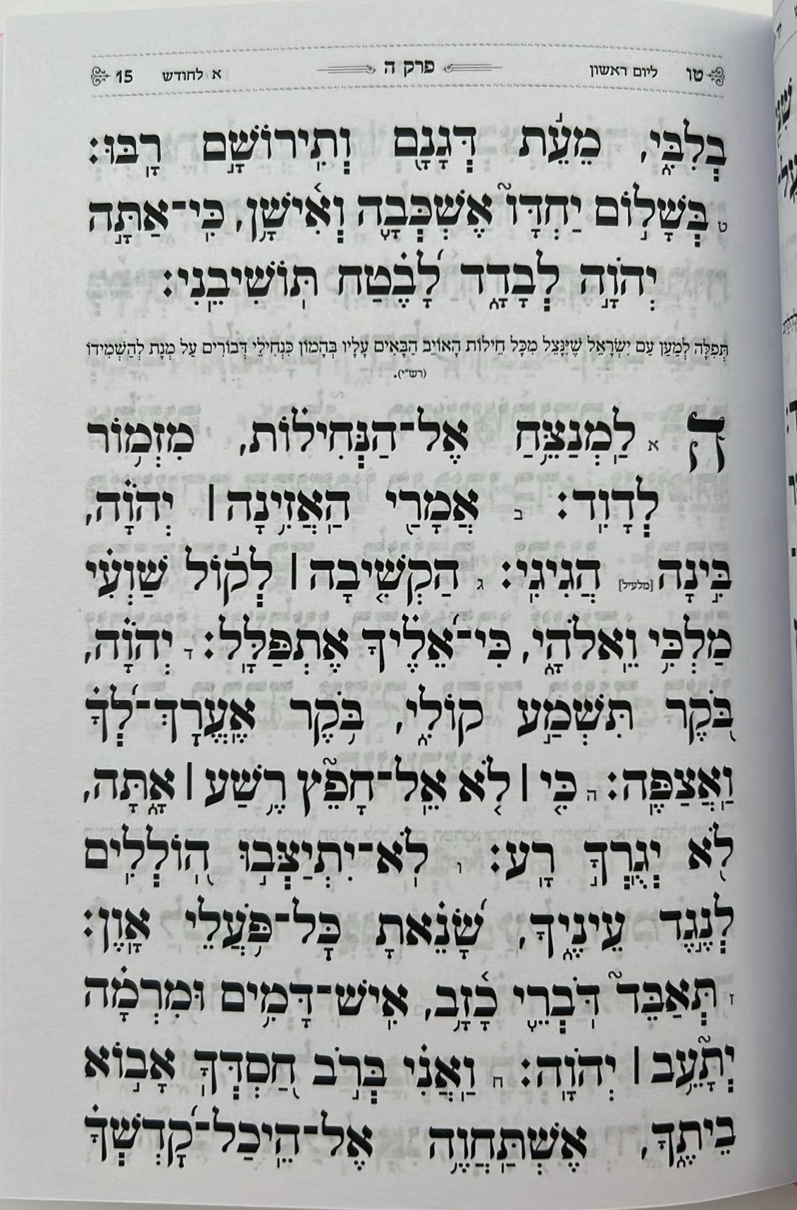 תהילים בינת הלב - כריכת למינציה ורוד / פורמט בינוני