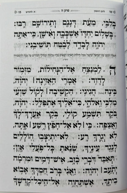 תהילים בינת הלב - כריכת למינציה ורוד / פורמט בינוני