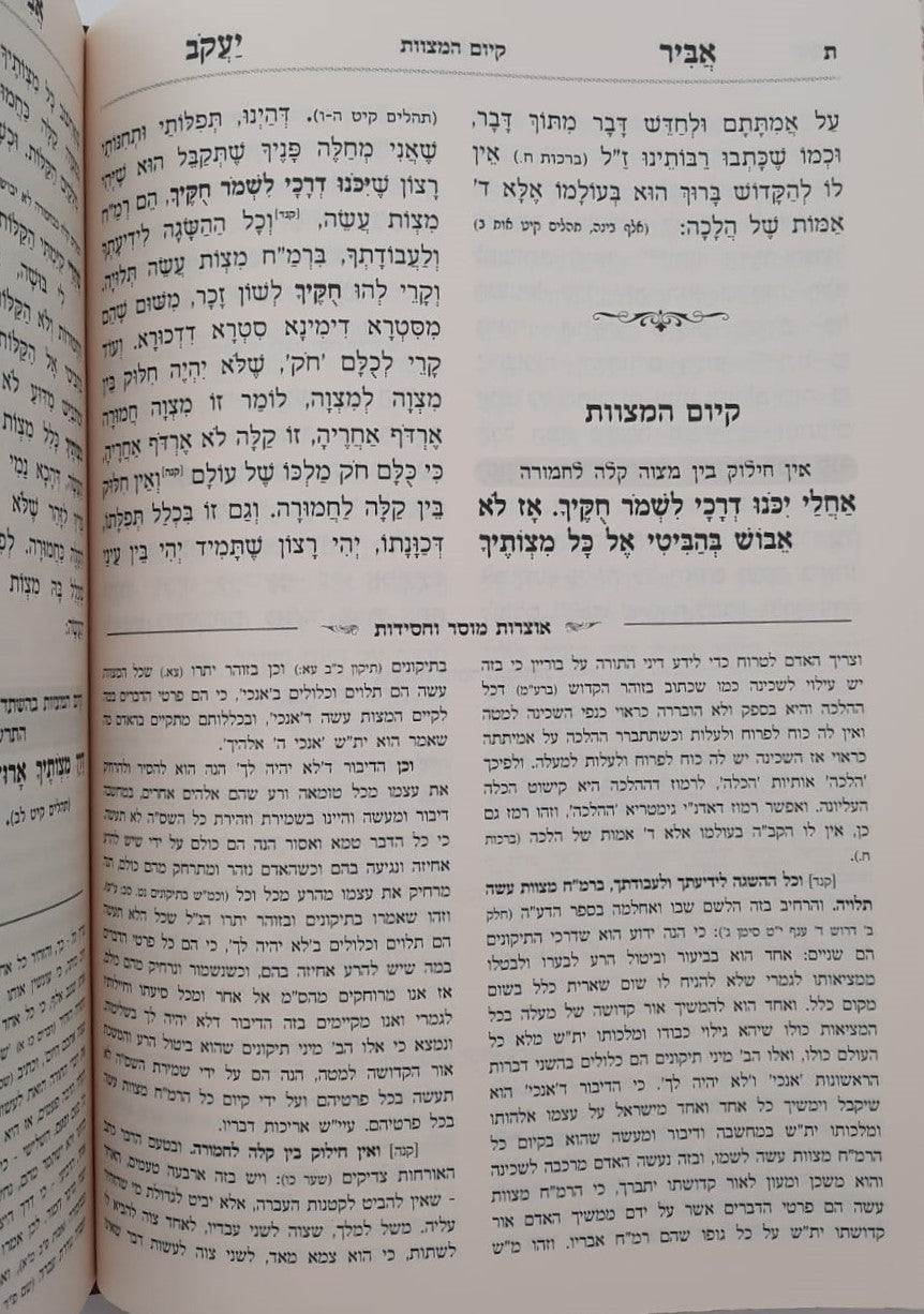 תורת אביר יעקב - על דרך הפשט / רבינו יעקב אבוחצירא זצוק"ל