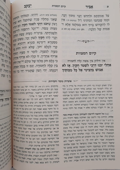 תורת אביר יעקב - על דרך הפשט / רבינו יעקב אבוחצירא זצוק"ל