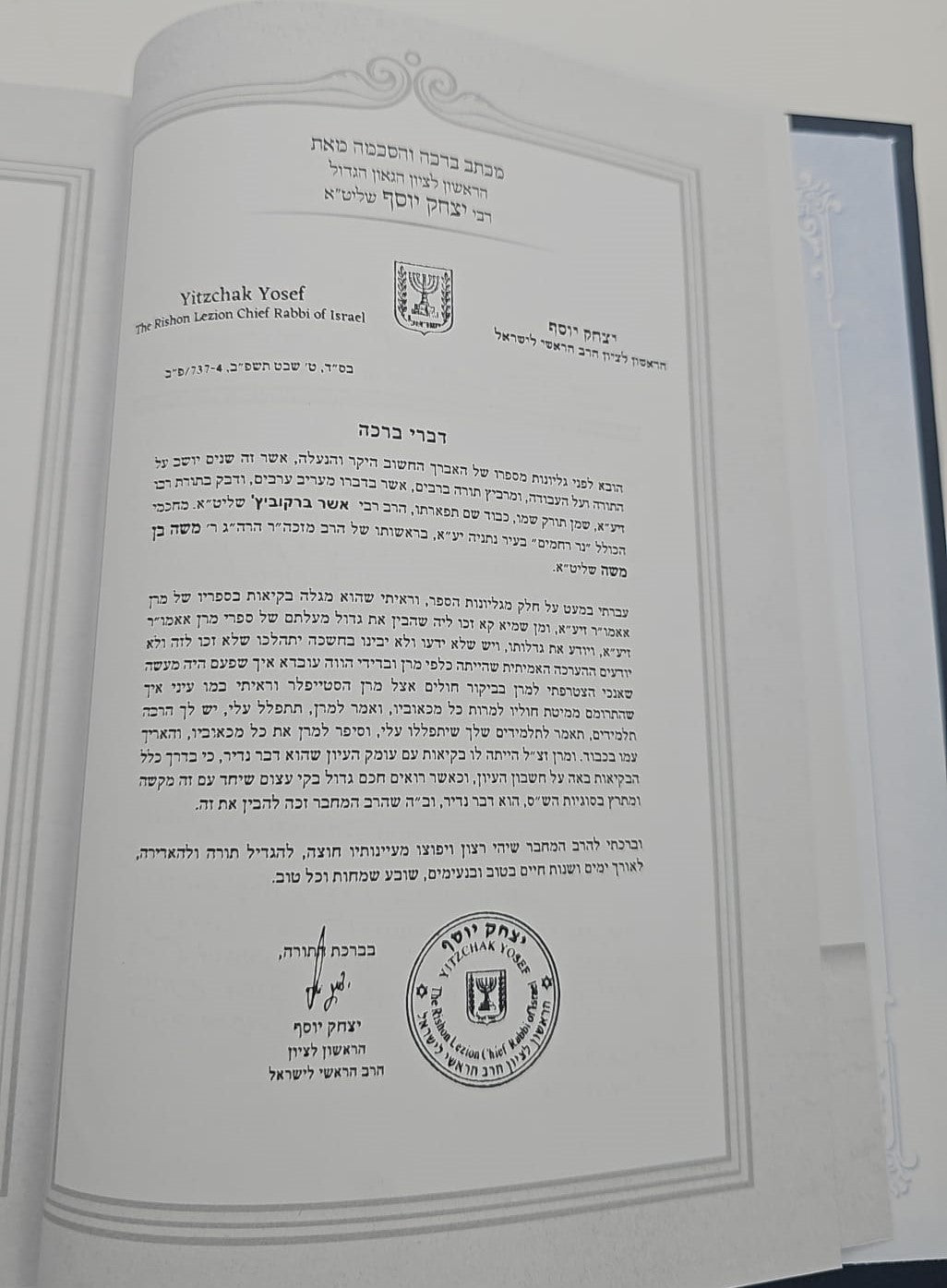 שו"ת אמרי אשר ב' כרכים / הרב אשר ברקוביץ'