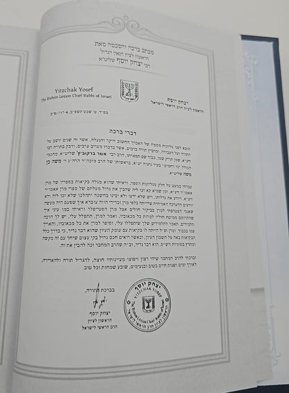 שו"ת אמרי אשר ב' כרכים / הרב אשר ברקוביץ'