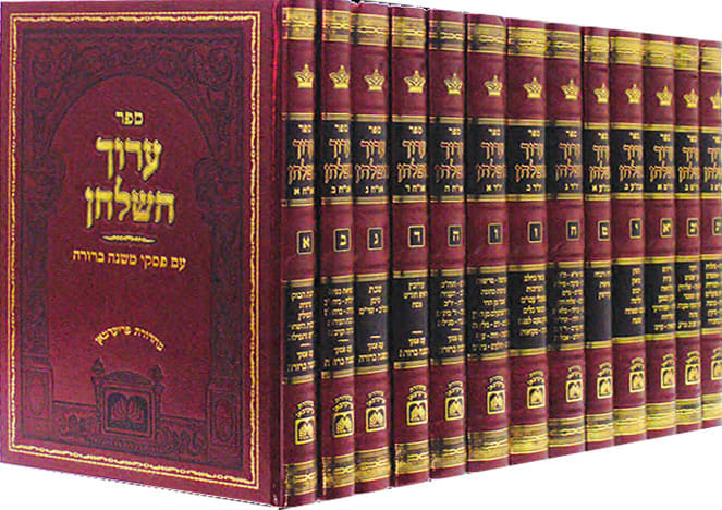 ערוך השולחן ט' כרכים עוז והדר