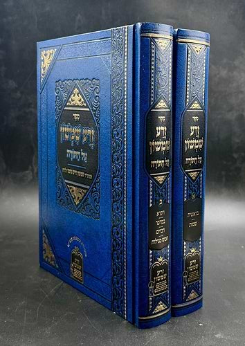 זרע שמשון המפואר והמנוקד על התורה ב' כרכים