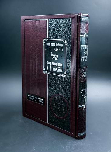 הגדה של פסח מנחת אשר