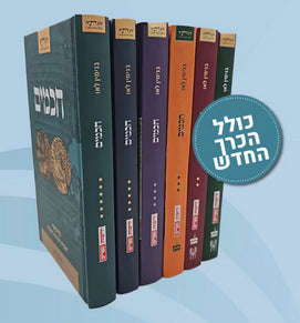 חכמים - בני לאו סט ו' כרכים