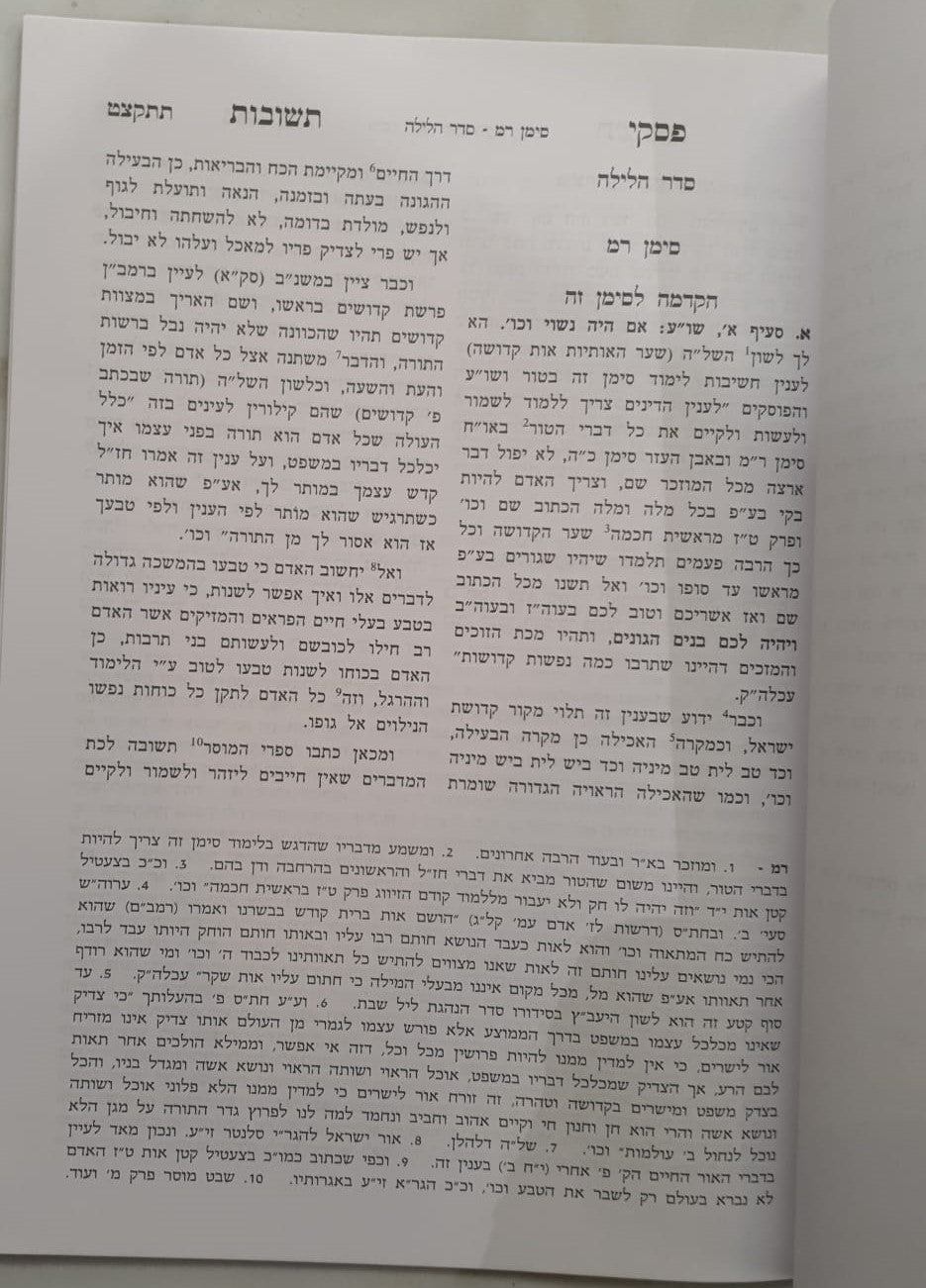 פסרי תשובות הלכות צניעות