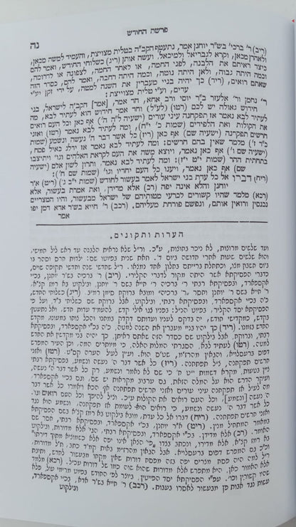 פסיקתא דרב כהנא - הנקרא אגדת ארץ ישראל / מהדורת בובר