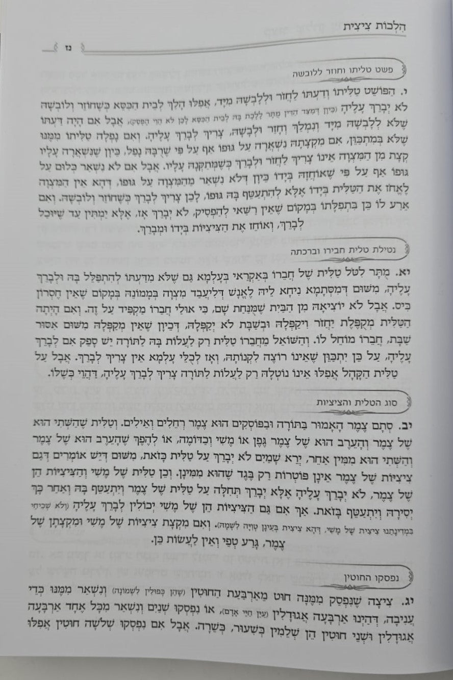 קיצור שולחן ערוך - מנוקד פורמט גדול / הוצאת פאר המקרא