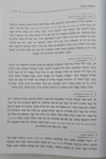 קיצור שולחן ערוך - מנוקד פורמט גדול / הוצאת פאר המקרא