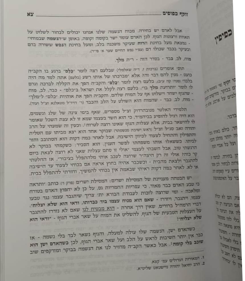 לפניו נעבוד - וועדים בענין תפילה / דרך בעבודת השם