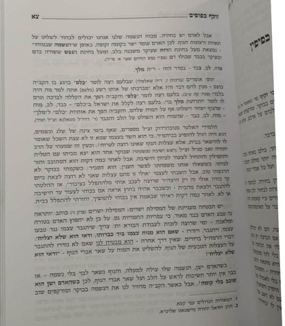 לפניו נעבוד - וועדים בענין תפילה / דרך בעבודת השם