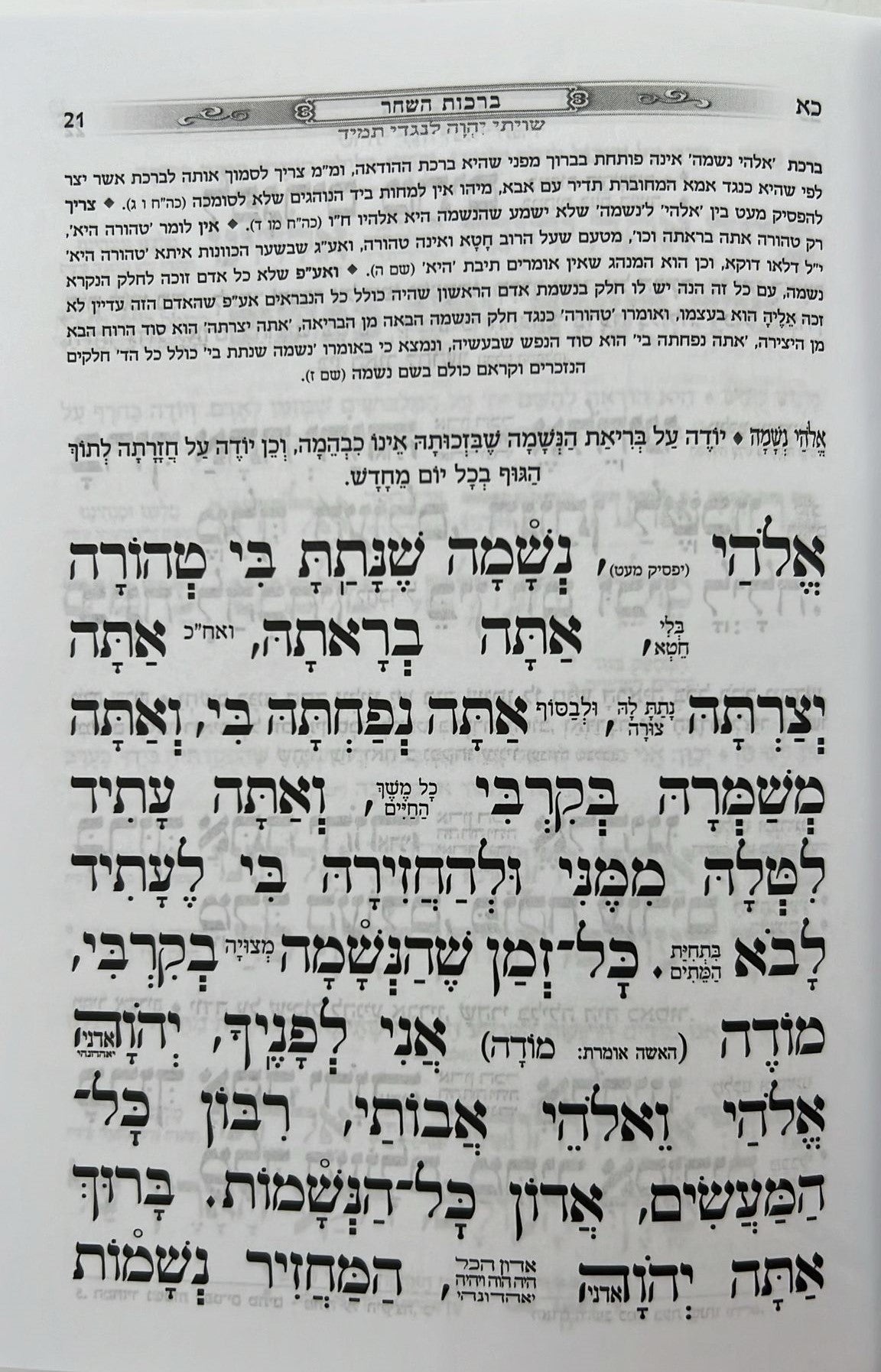 סידור כוונת הלב השלם - כריכה סקאי לבן / פורמט בינוני