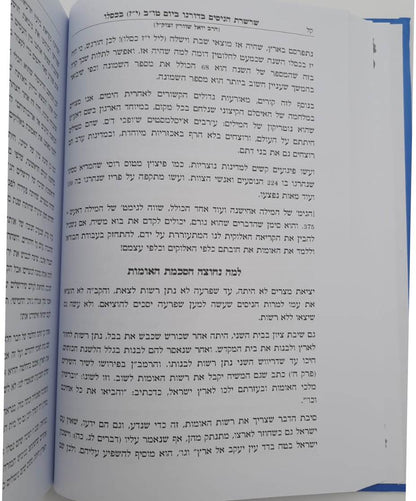 יום טו"ב יז בכסלו / שמונה ימים לפני שמונה ימי חנוכה
