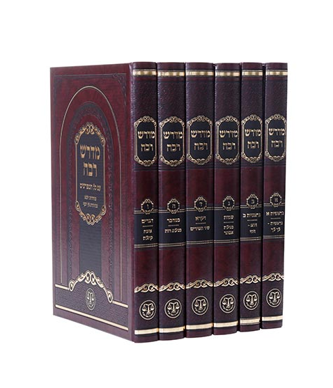 מדרש רבה מהדורת זכר חנוך עם כל המפרשים ו' כרכים / וגשל