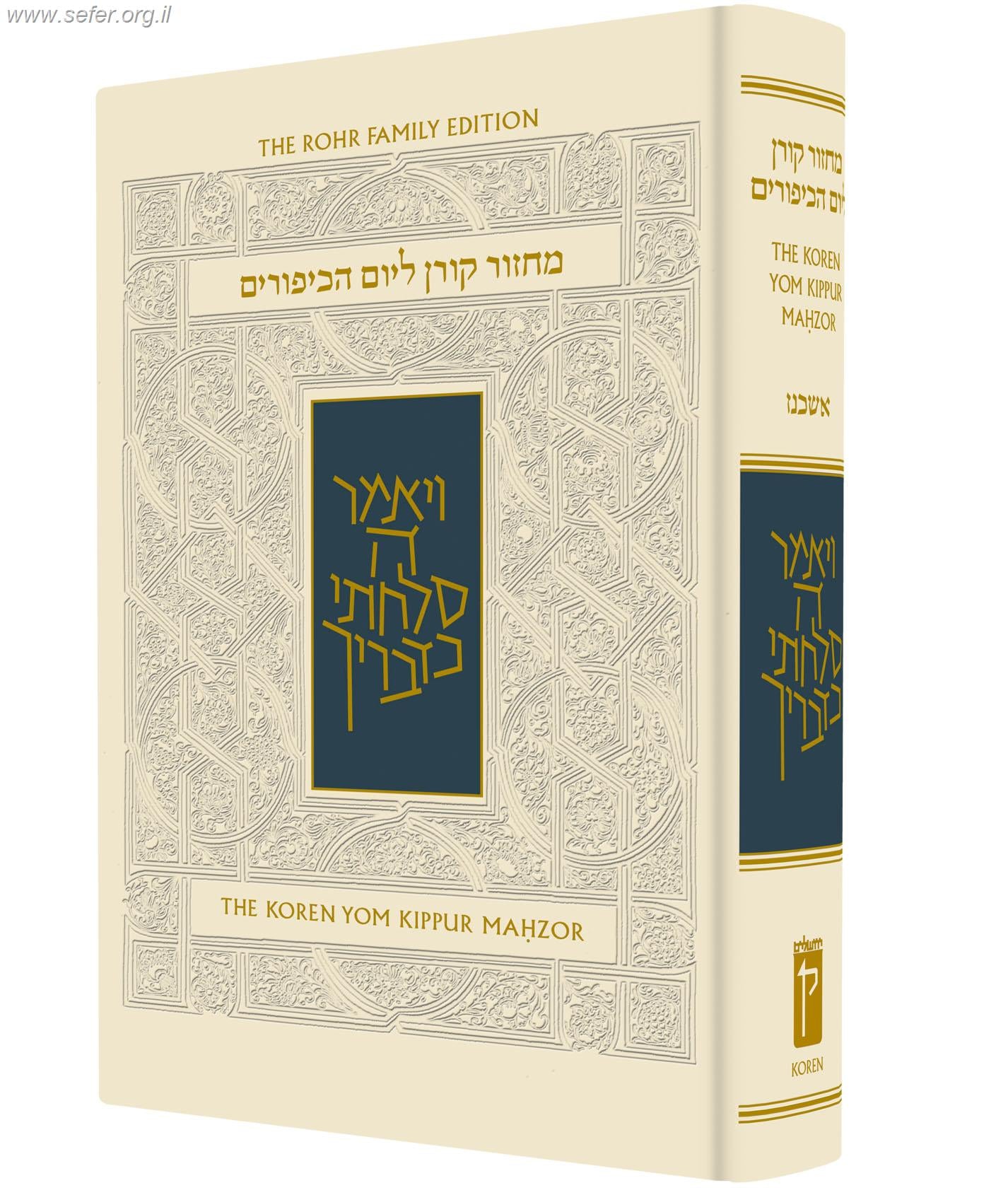 מחזור ליום כיפור דו-לשוני עברי-אנגלי - פורמט קטן / הרב יונתן זקס