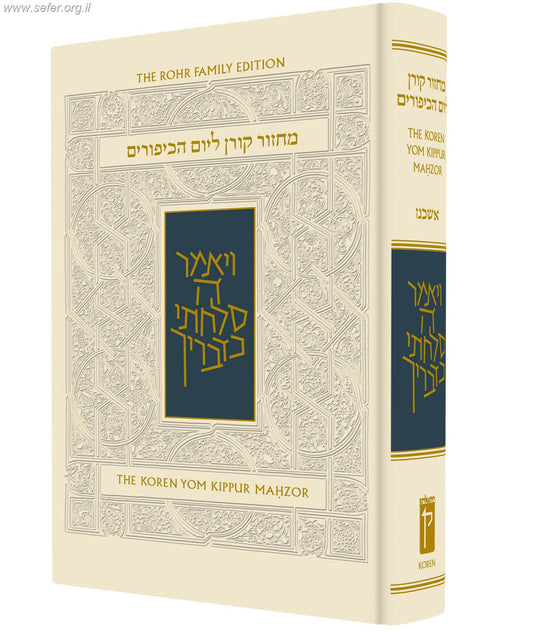 מחזור ליום כיפור דו-לשוני עברי-אנגלי - פורמט קטן / הרב יונתן זקס