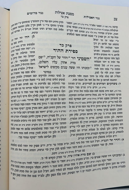 מסכת אצילות - עם ביאור גנזי מרומים וביאור גנזי האצילות