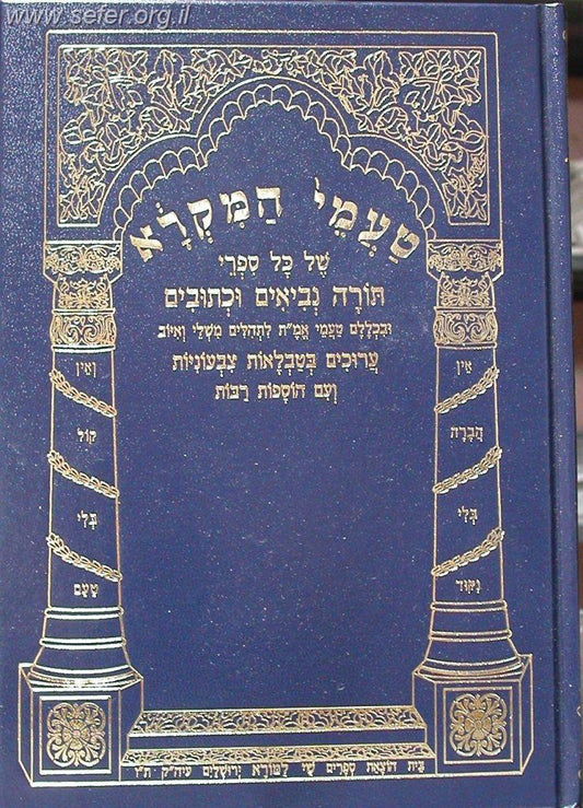 טעמי המקרא לתורה ונ"ך