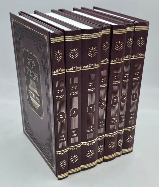 יניב חכמה ו' כרכים - ביאור סוד המועדים / המקובל יניב יעקב שליט"א