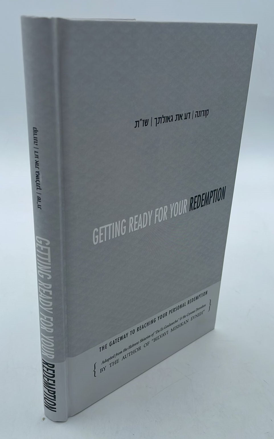 Getting Ready For Your Redemption - Bilvavi Mishkan Evnah / דע את גאולתך בלבבי משכן אבנה (אנגלית)