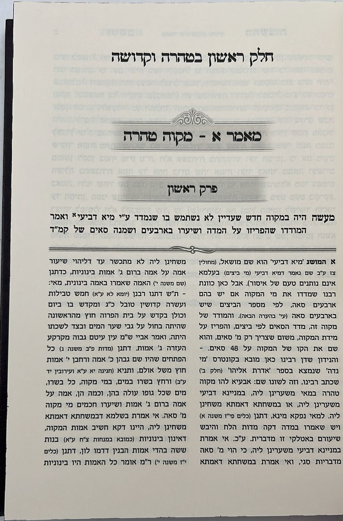 חושב מחשבות על התנ"ך והש"ס / רבינו רפאל עמנואל חי ריקי זיע"א