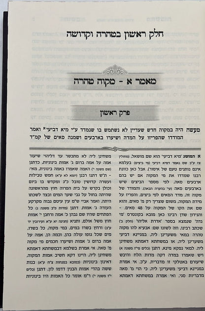 חושב מחשבות על התנ"ך והש"ס / רבינו רפאל עמנואל חי ריקי זיע"א