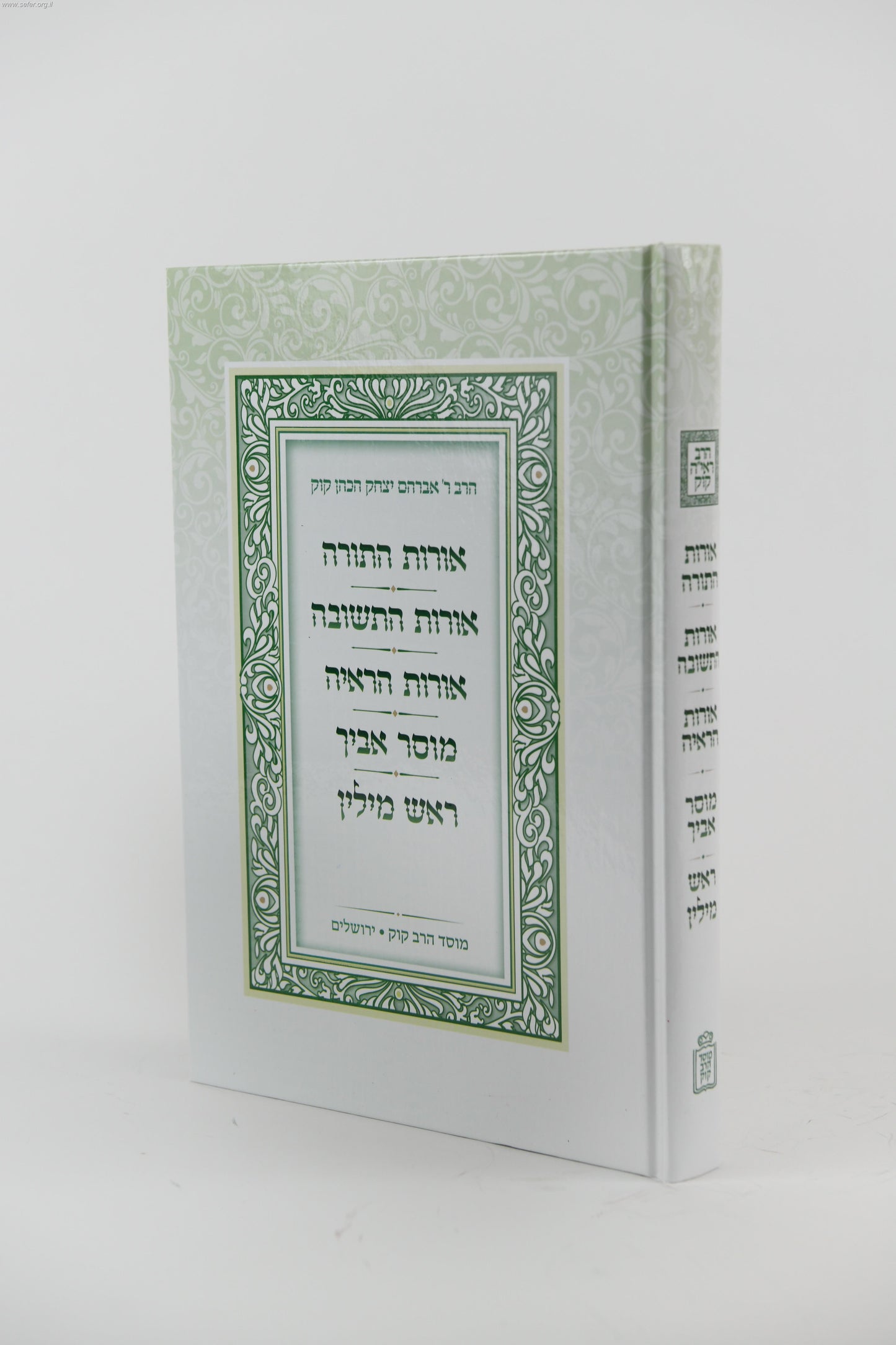 אורות התורה "החמישיה" - הראי"ה קוק