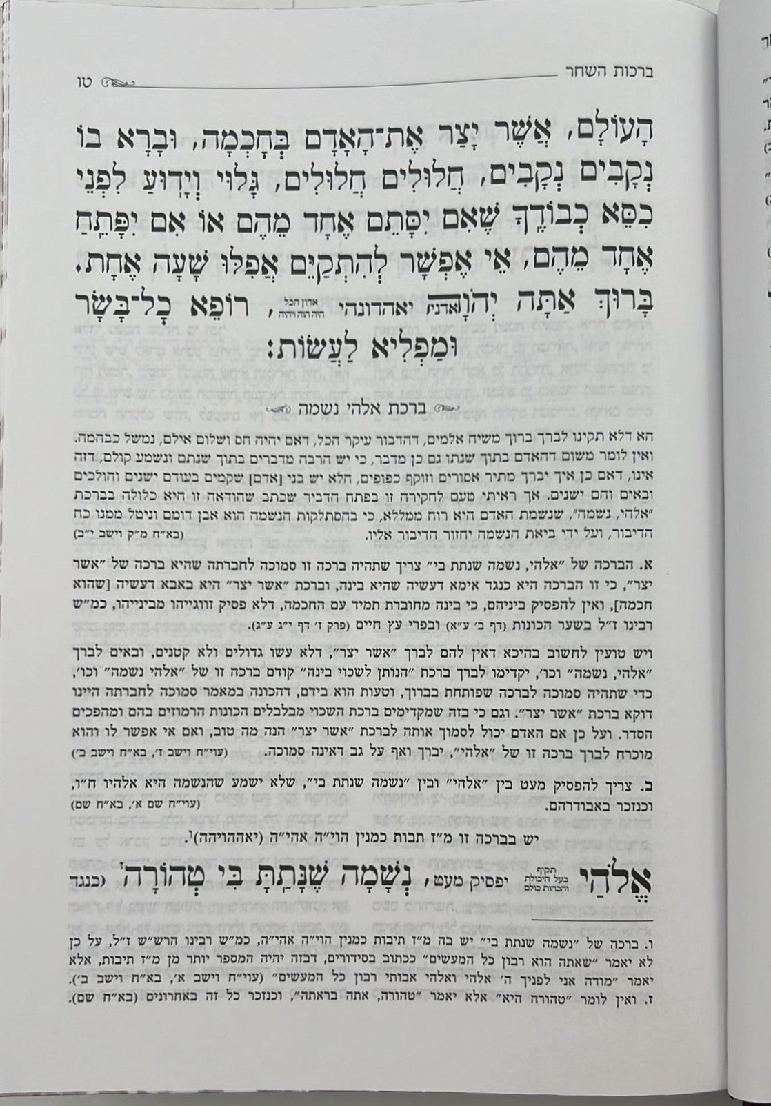 סידור תפילה - בן איש חי לימות החול / אהבת שלום