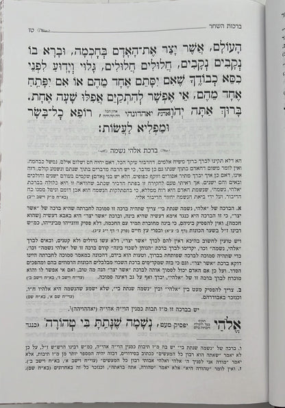 סידור תפילה - בן איש חי לימות החול / אהבת שלום