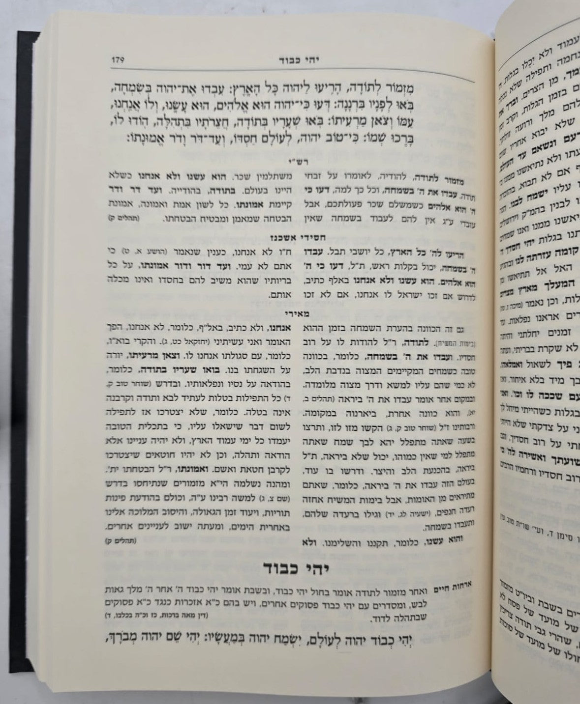 תפילה למשה - אוצר פירושי הראשונים והקדמונים על סידור התפילה ב' כרכים