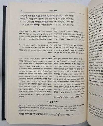 תפילה למשה - אוצר פירושי הראשונים והקדמונים על סידור התפילה ב' כרכים