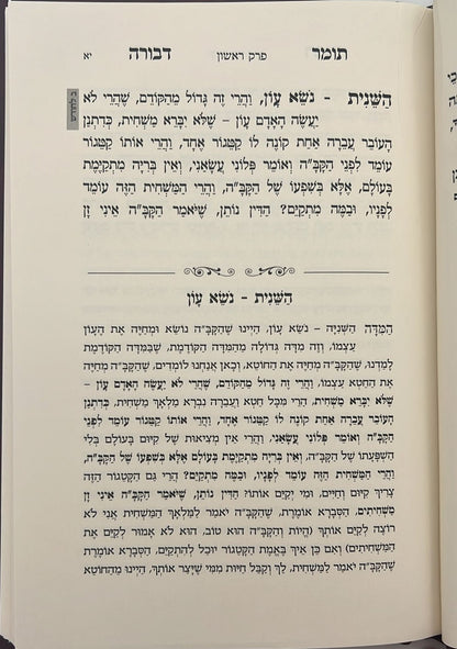 תומר דבורה לרמ"ק מבואר ומפורש