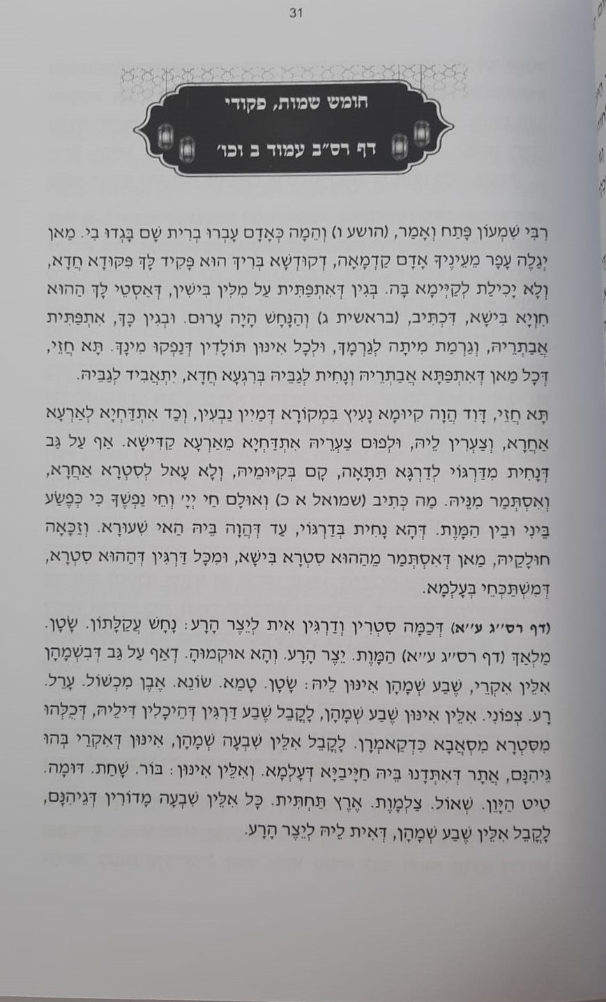 תיקון חילול השם - המקובל רבי יעקב שאלתיאל ניניו זצוק"ל / ברית עולם