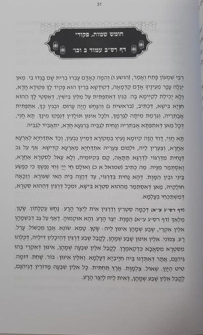 תיקון חילול השם - המקובל רבי יעקב שאלתיאל ניניו זצוק"ל / ברית עולם