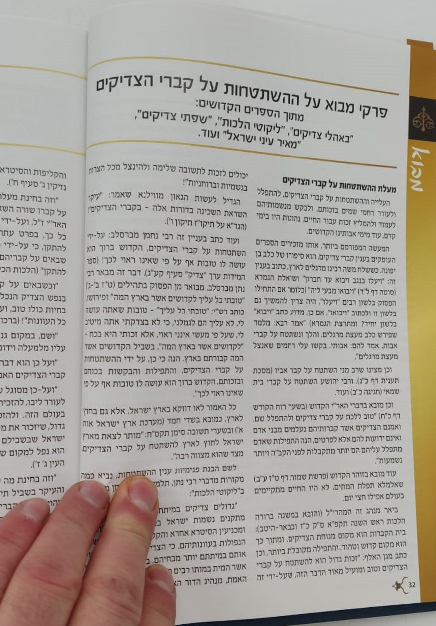 קברי צדיקים בעולם / ארצות ערב