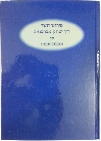אברבנאל על פרקי אבות - נחלת אבות