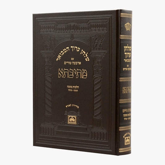 שולחן ערוך המבואר מתיבתא - הלכות סוכה חלק א' / עוז והדר