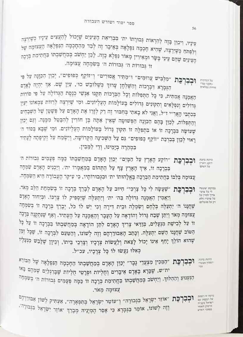 יסוד ושורש העבודה ב' כרכים - כולל צוואת המחבר / ברזני