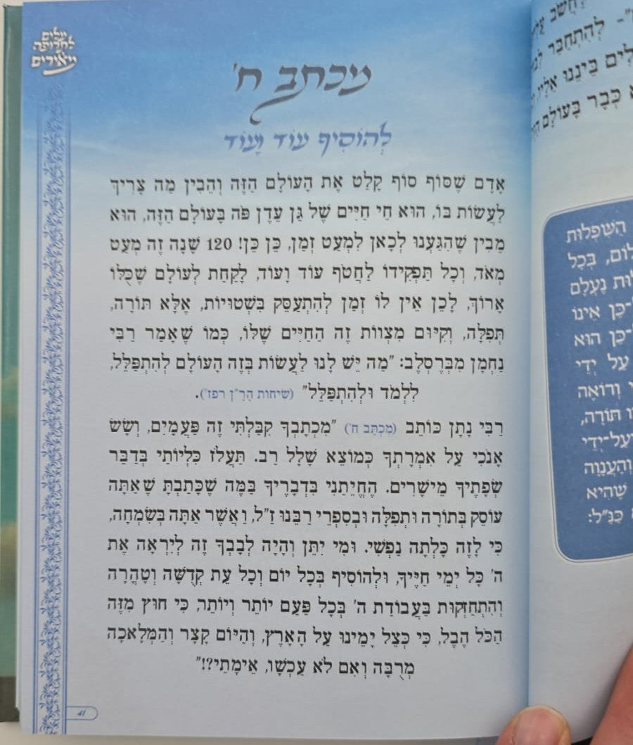 מכתבים לתרופת הנפש - מרבי נתן ישירות אליך / מתוקים מדבש