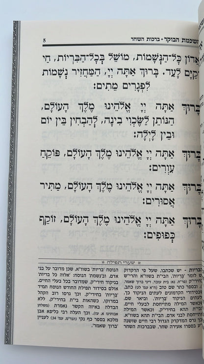 סליחות עטרת אבות השלם - בנוסח יהודי מרוקו - כריכה רכה