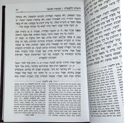 חובות הלבבות - ג' פירושים בכרך אחד פורמט גדול / הוצאת מיר
