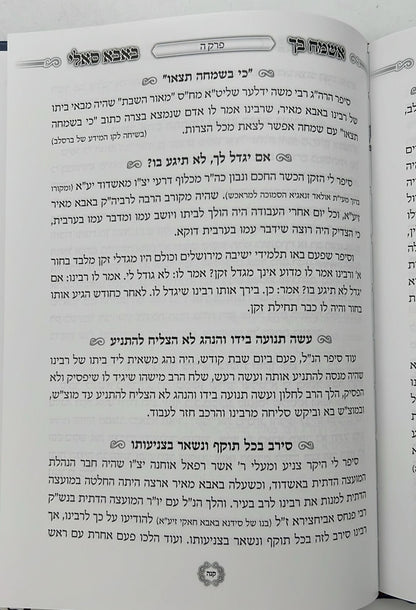 אשמח בך באבא סאלי (כריכה רכה)/ רבי ישראל אביחצירא זיע"א