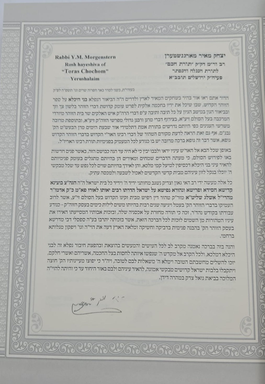 ספר הזוהר ע"פ הסולם וביאור בני היכלא חלק יג' (א) / ויקרא-צו