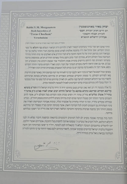 ספר הזוהר ע"פ הסולם וביאור בני היכלא חלק יג' (א) / ויקרא-צו