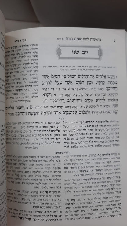 חוק לישראל כפשוטו סט מחולק 54 חוברות פורמט כיס