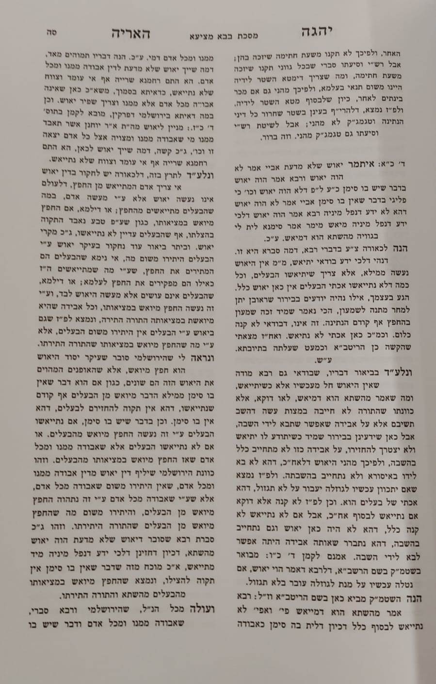 יהגה האריה - על הש''ס / ר' אריה פומרנצ'יק זצ''ל